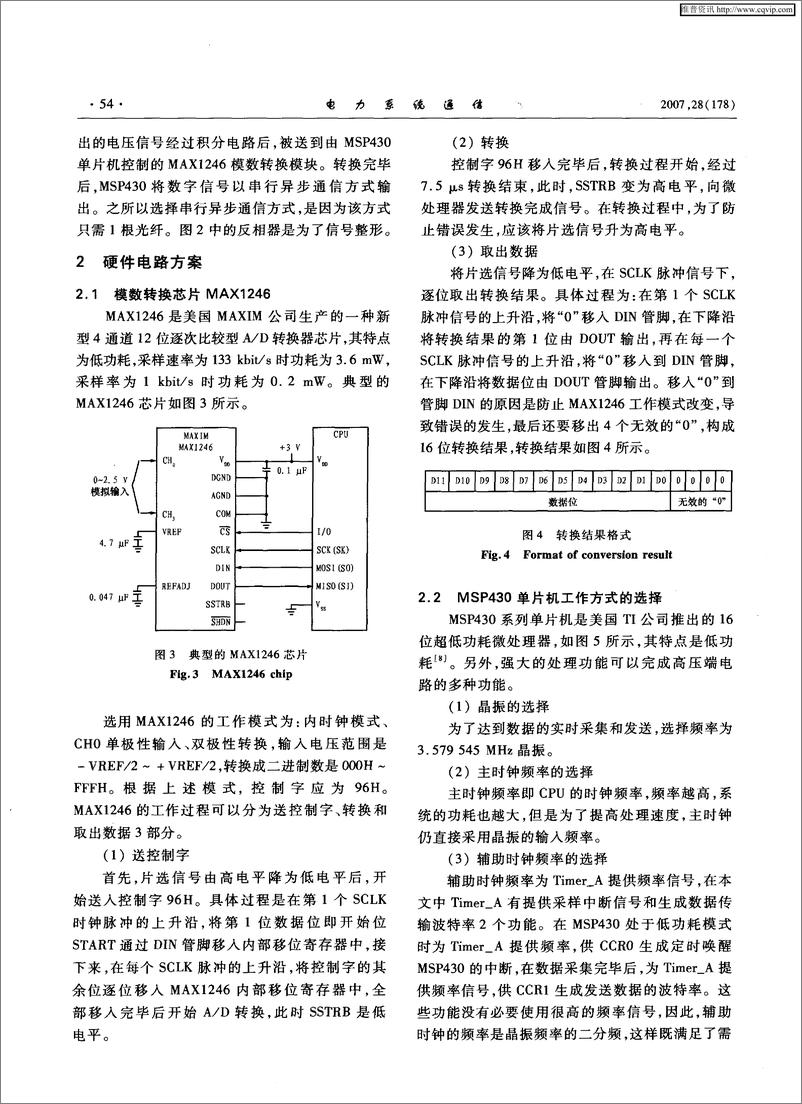 《基于MSP430单片机的低功耗电流互感器高压端的实现》 - 第2页预览图