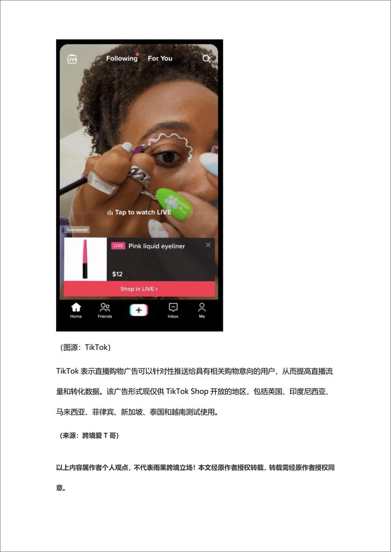 《TikTok推出3种购物广告形式》 - 第4页预览图