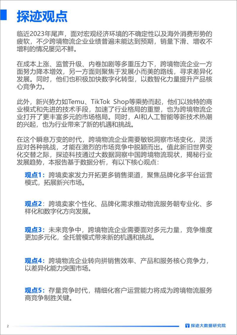 《2023年跨境物流行业发展趋势报告-34页》 - 第3页预览图