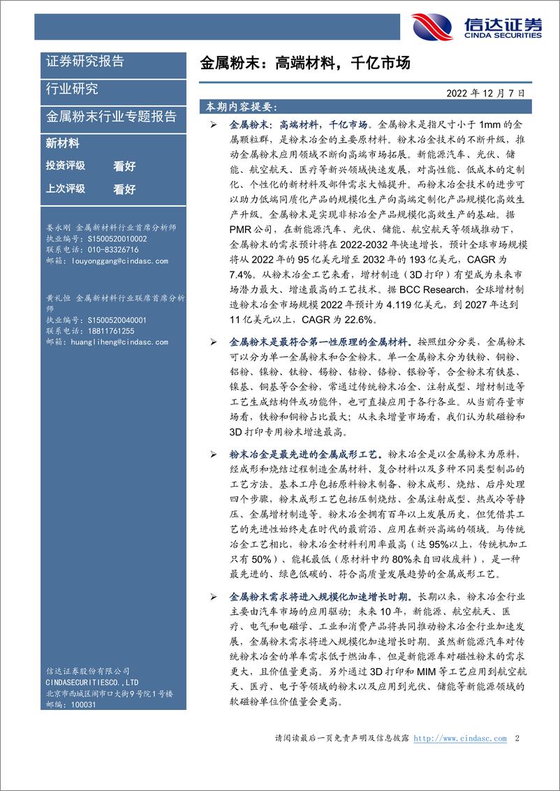 《金属粉末行业专题报告：金属粉末，高端材料，千亿市场-20221207-信达证券-62页》 - 第3页预览图