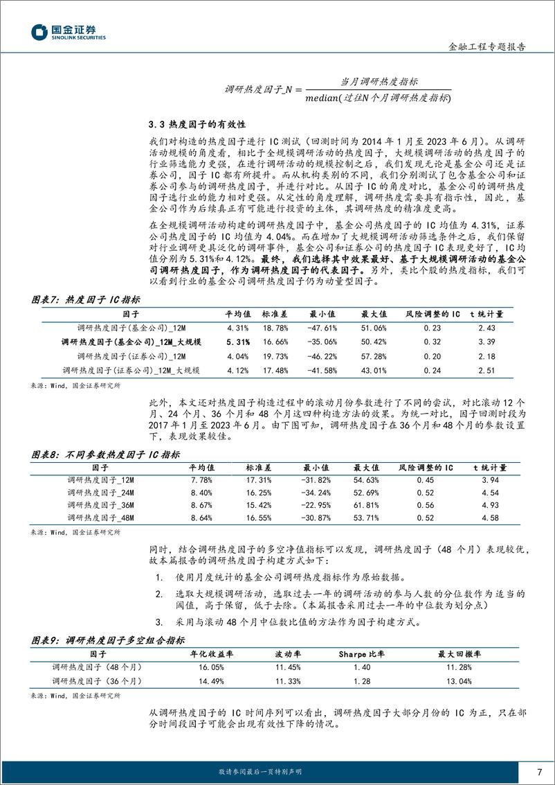 《Beta猎手系列之五：基于机构调研热度和广度视角的行业配置策略-20230729-国金证券-18页》 - 第8页预览图