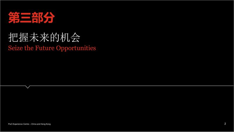 《2017年中国零售电商白皮书 - 三. 把握未来的机会》 - 第2页预览图