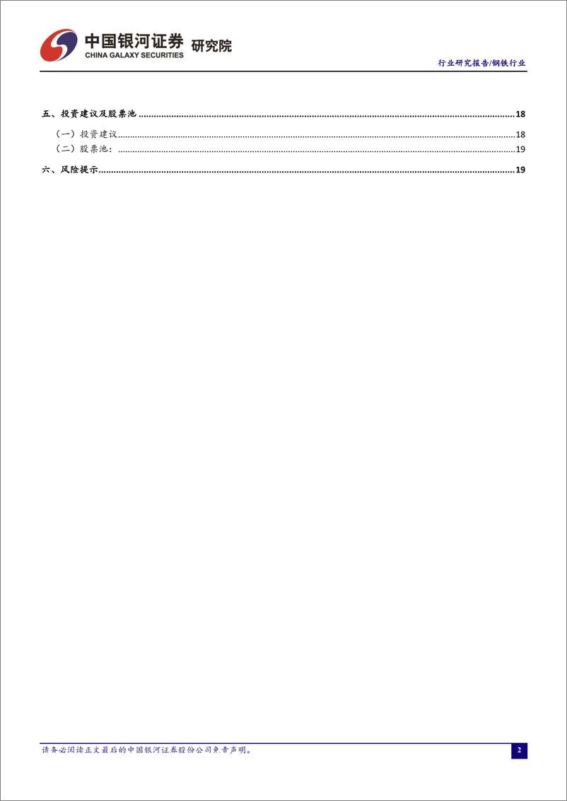 《钢铁行业四月行业动态报告：地产基建需求回暖，一带一路助力钢铁行业-20190430-银河证券-23页》 - 第4页预览图