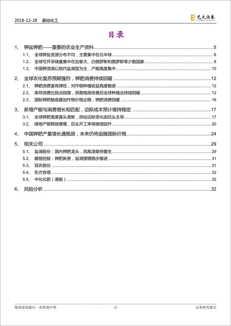 《钾肥行业深度报告：油价回归中高区间，行业延续复苏之路-20181228-光大证券-35页》 - 第2页预览图