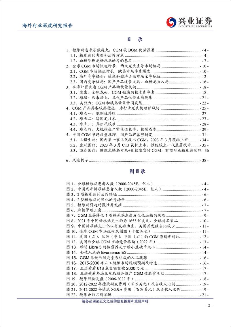 《医药生物行业连续血糖监测（CGM）：现象级大单品，开启血糖管理新纪元-20230801-兴业证券-39页》 - 第3页预览图