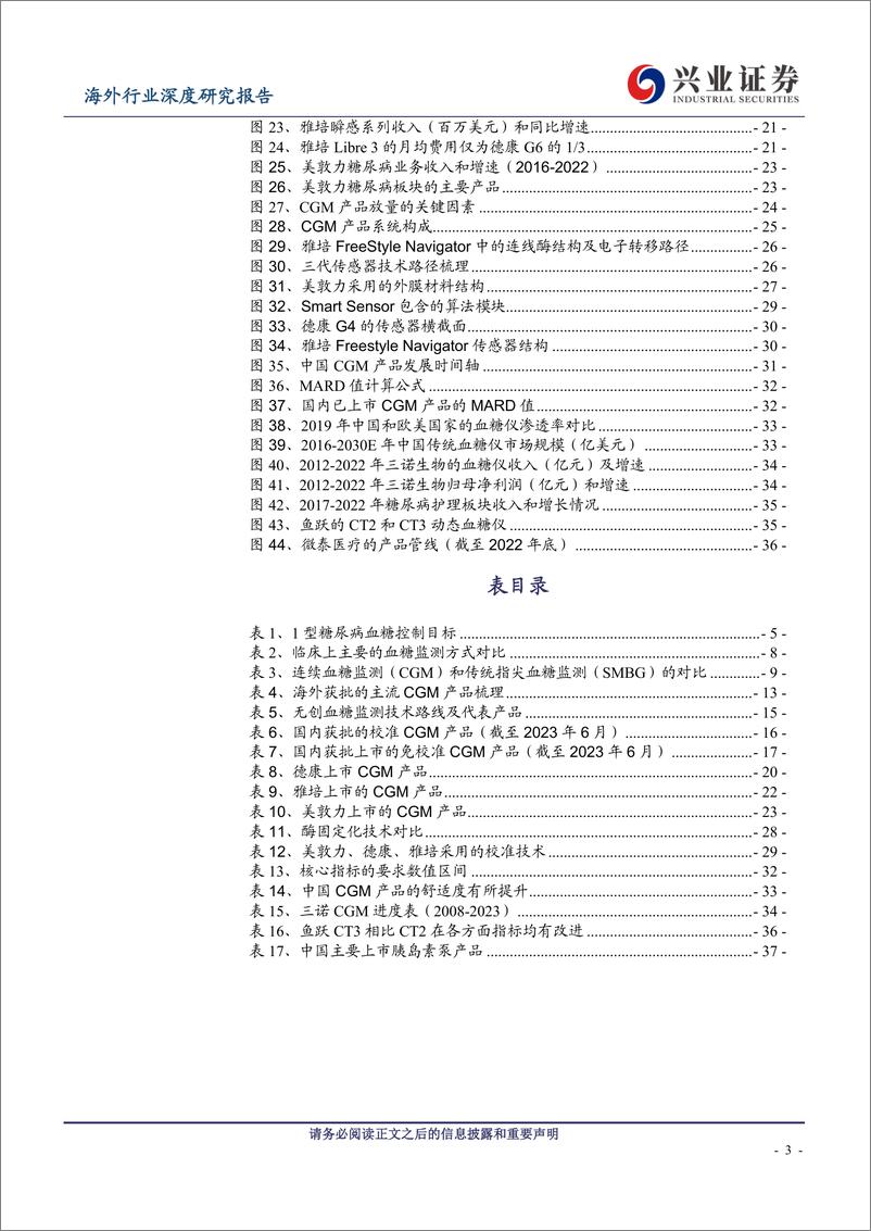 《医药生物行业连续血糖监测（CGM）：现象级大单品，开启血糖管理新纪元-20230801-兴业证券-39页》 - 第4页预览图