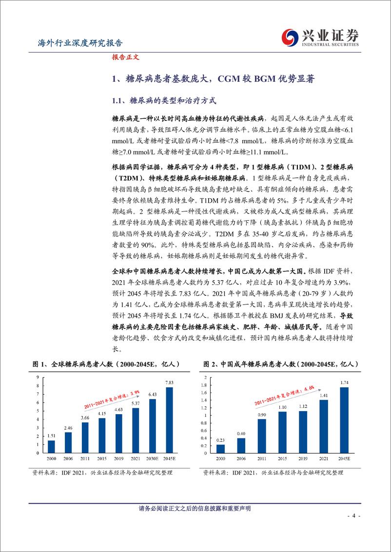 《医药生物行业连续血糖监测（CGM）：现象级大单品，开启血糖管理新纪元-20230801-兴业证券-39页》 - 第5页预览图