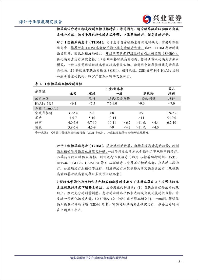 《医药生物行业连续血糖监测（CGM）：现象级大单品，开启血糖管理新纪元-20230801-兴业证券-39页》 - 第6页预览图