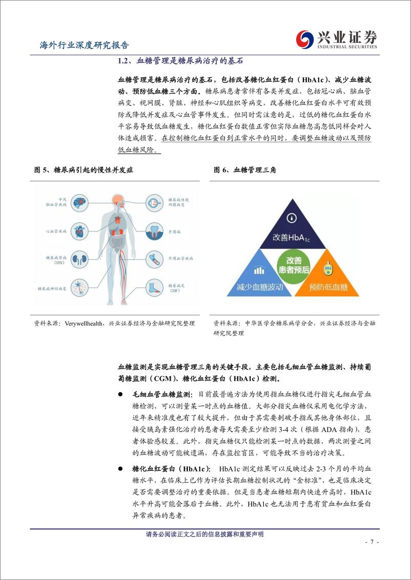 《医药生物行业连续血糖监测（CGM）：现象级大单品，开启血糖管理新纪元-20230801-兴业证券-39页》 - 第8页预览图