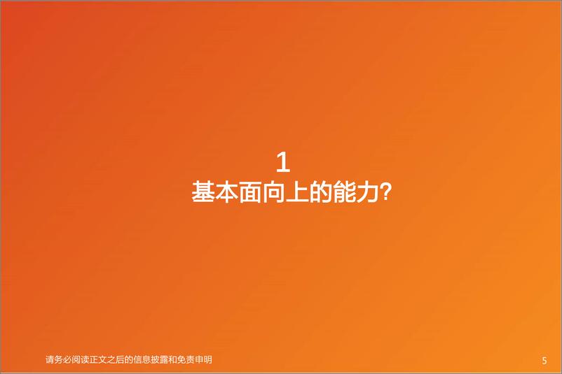 《建筑装饰行业中特估专题：建筑央国企估值逻辑梳理-20230708-天风证券-33页》 - 第6页预览图