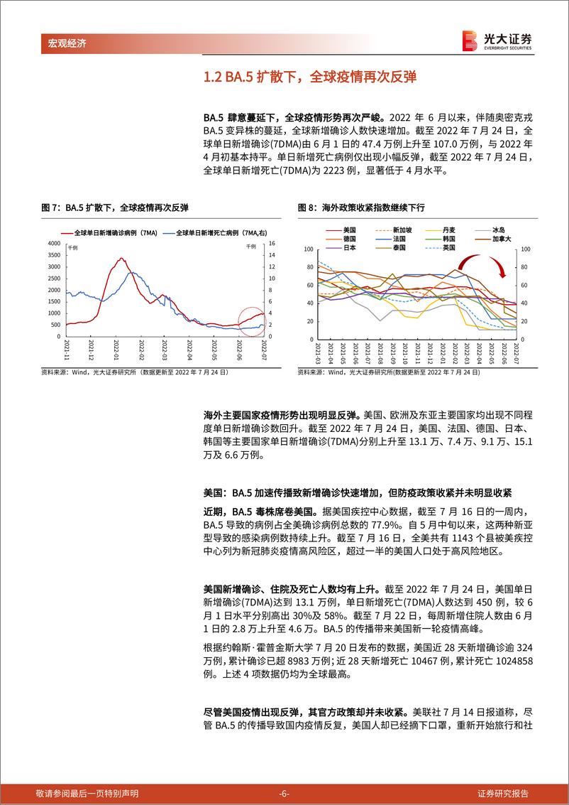 《全球疫情疫苗追踪系列》第十一篇：BA.5侵袭，全球影响几何，国内如何应对？20220726-光大证券-16页 - 第7页预览图