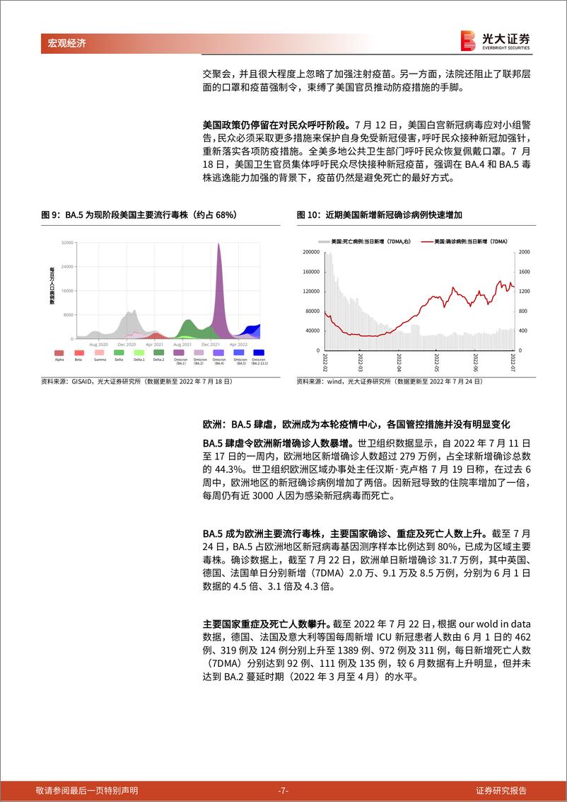 《全球疫情疫苗追踪系列》第十一篇：BA.5侵袭，全球影响几何，国内如何应对？20220726-光大证券-16页 - 第8页预览图