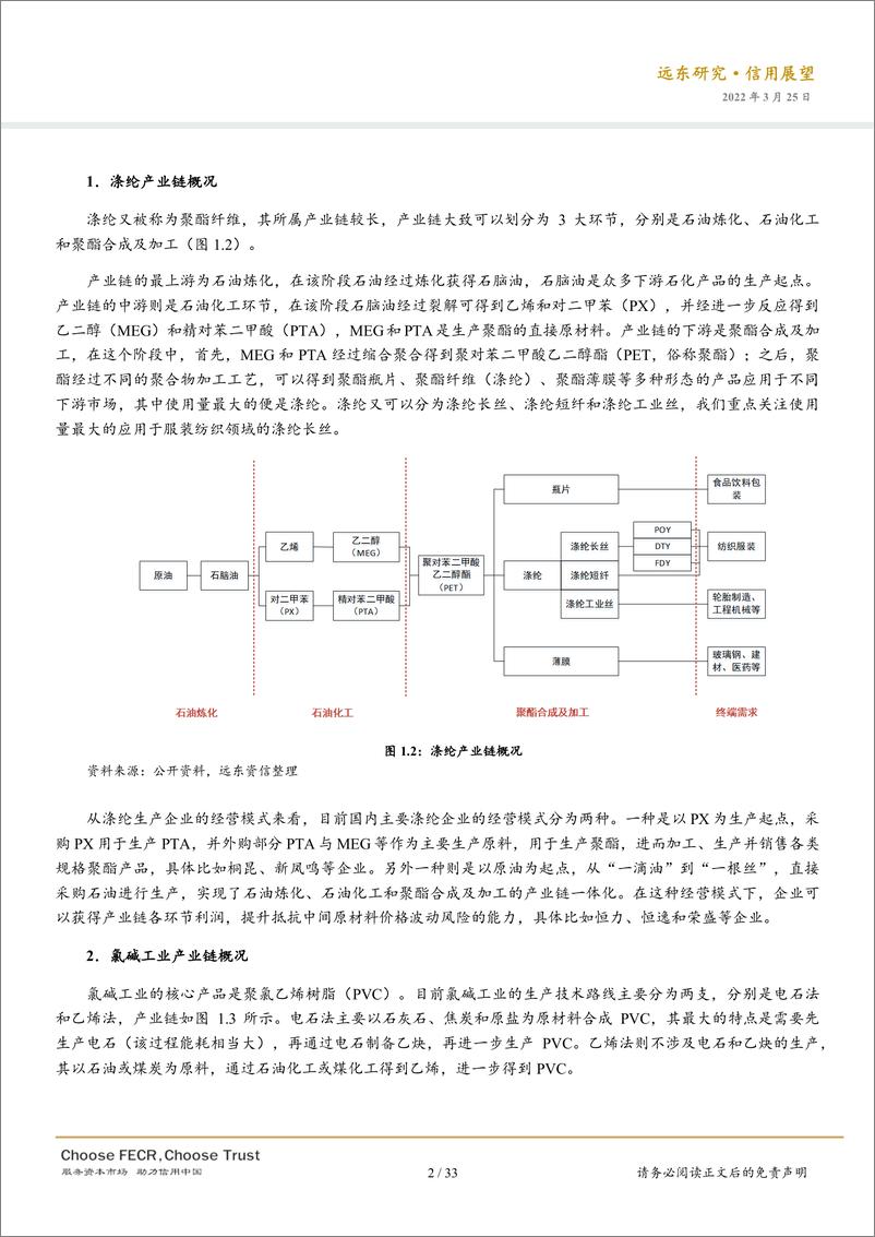 《新形势下中国基础化工行业运行与信用展望-20220325-远东资信-37页》 - 第7页预览图