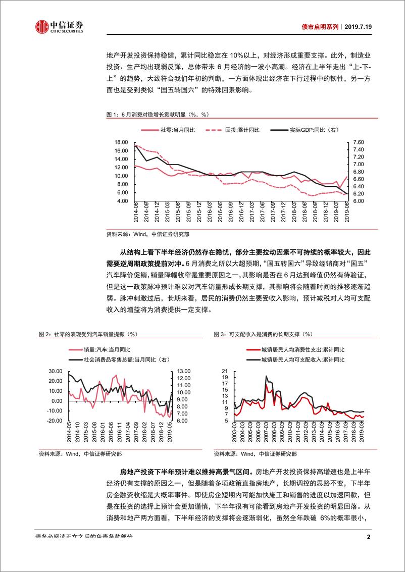 《债市启明系列：关注7月下旬两个最重要的会议-20190719-中信证券-22页》 - 第4页预览图
