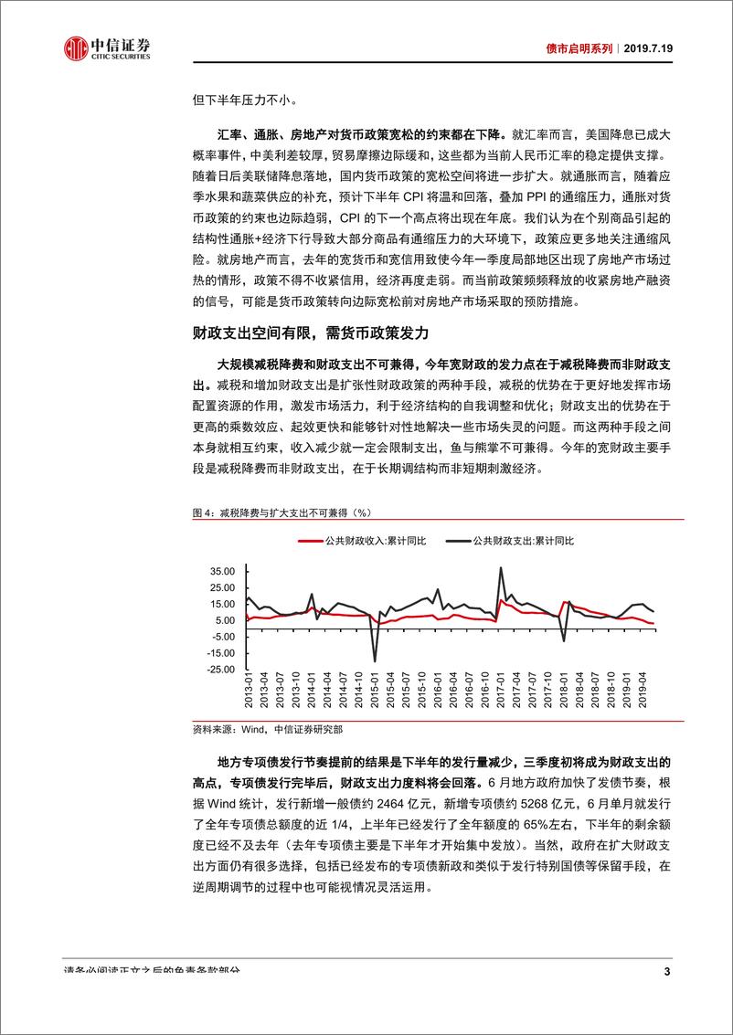 《债市启明系列：关注7月下旬两个最重要的会议-20190719-中信证券-22页》 - 第5页预览图