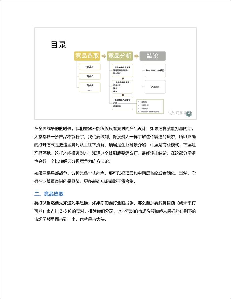 《大厂产品专家是怎么做竞品分析的？》 - 第3页预览图