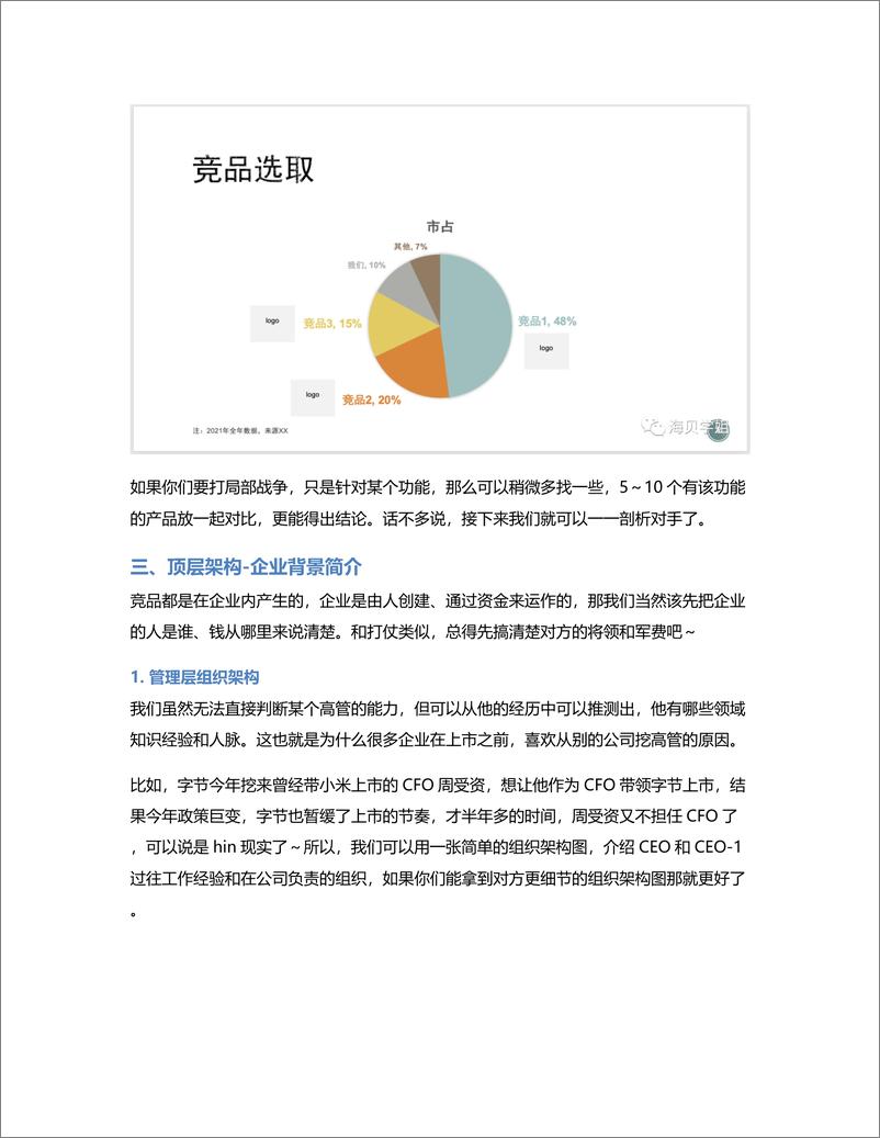 《大厂产品专家是怎么做竞品分析的？》 - 第4页预览图