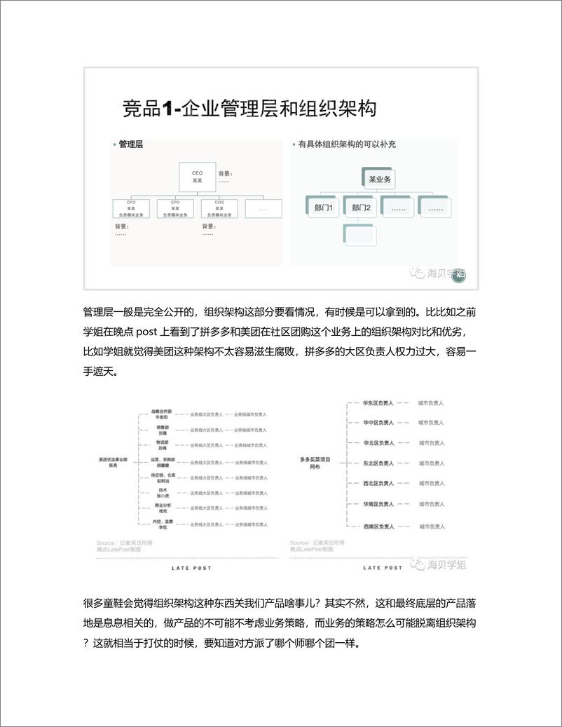 《大厂产品专家是怎么做竞品分析的？》 - 第5页预览图