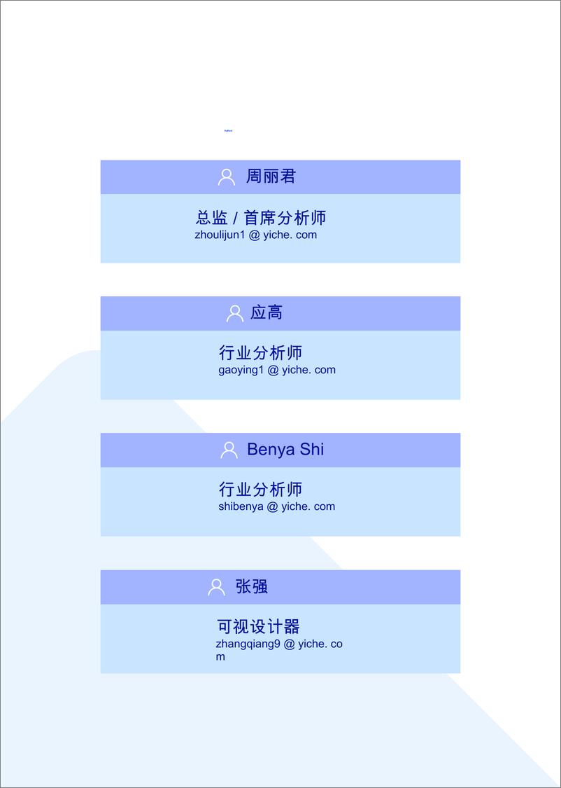 《2024年对新动力的渴望强烈：是时候降低消费税了-易车研究院-30页》 - 第2页预览图