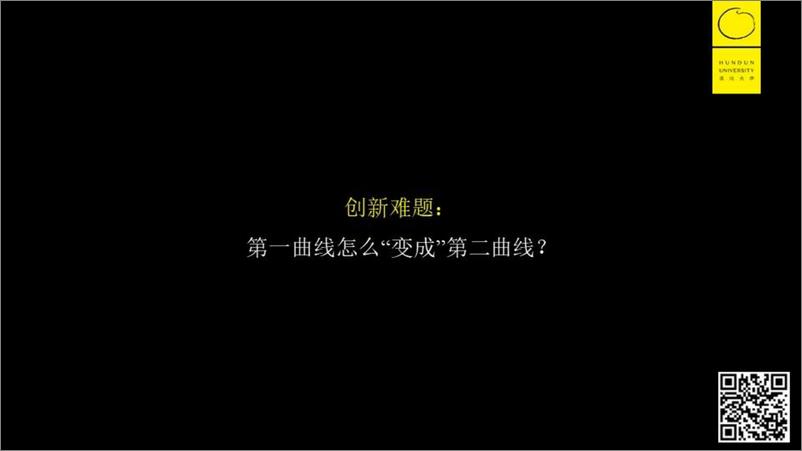 《混沌大学-2019混沌年度大课 下午pp李善友-2019.6-312页》 - 第6页预览图