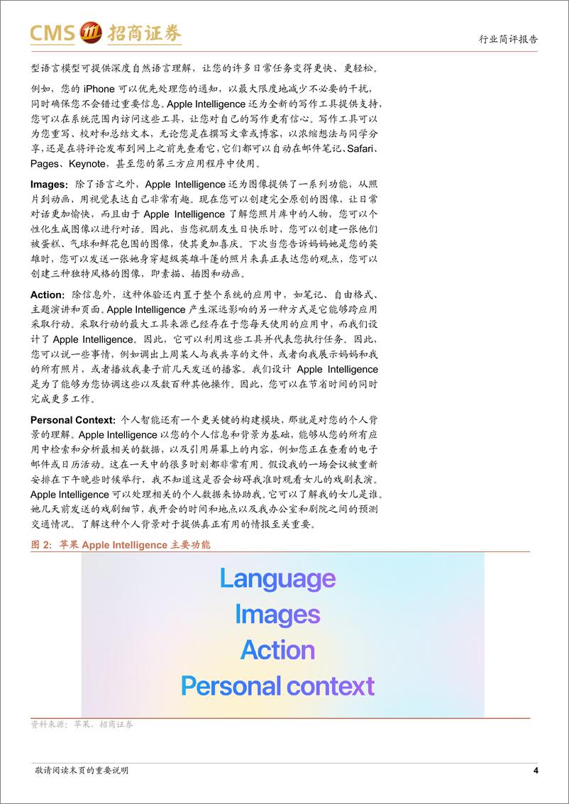 《电子行业简评报告-苹果WWDC2024跟踪报告：Apple＋Intelligence如期发布，看好苹果继续引领AI时代端侧创新-240611-招商证券-15页》 - 第4页预览图