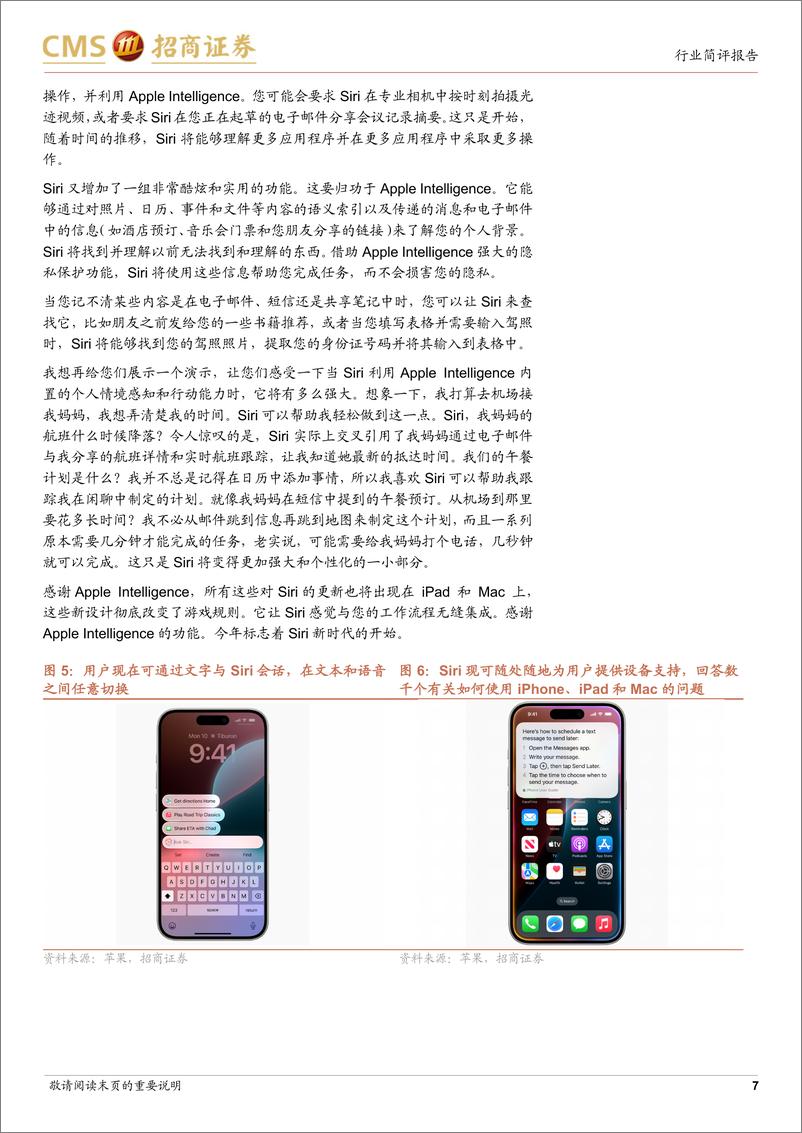 《电子行业简评报告-苹果WWDC2024跟踪报告：Apple＋Intelligence如期发布，看好苹果继续引领AI时代端侧创新-240611-招商证券-15页》 - 第7页预览图