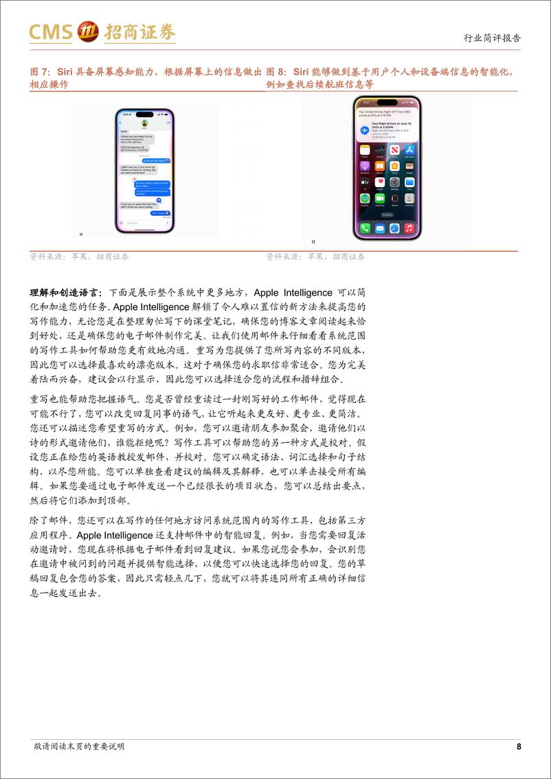 《电子行业简评报告-苹果WWDC2024跟踪报告：Apple＋Intelligence如期发布，看好苹果继续引领AI时代端侧创新-240611-招商证券-15页》 - 第8页预览图