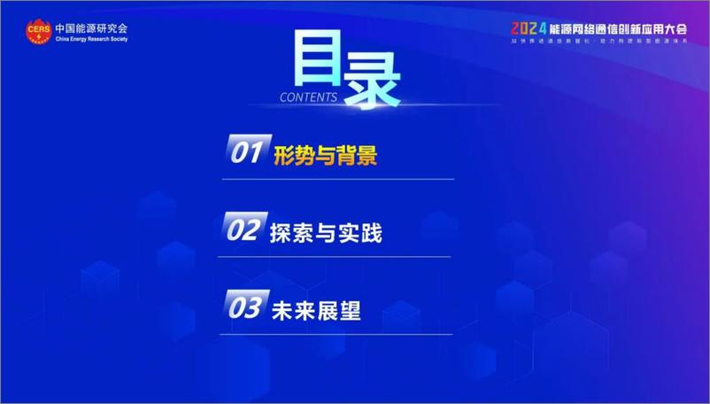 《国网山东省电力（张璞）：2024智慧电力通信网数智化转型探索与实践报告》 - 第2页预览图