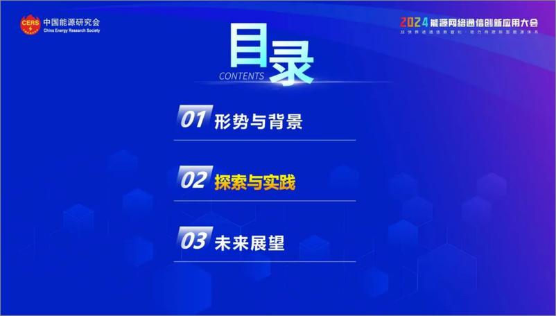 《国网山东省电力（张璞）：2024智慧电力通信网数智化转型探索与实践报告》 - 第5页预览图