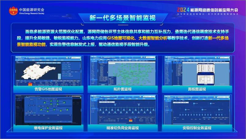 《国网山东省电力（张璞）：2024智慧电力通信网数智化转型探索与实践报告》 - 第6页预览图