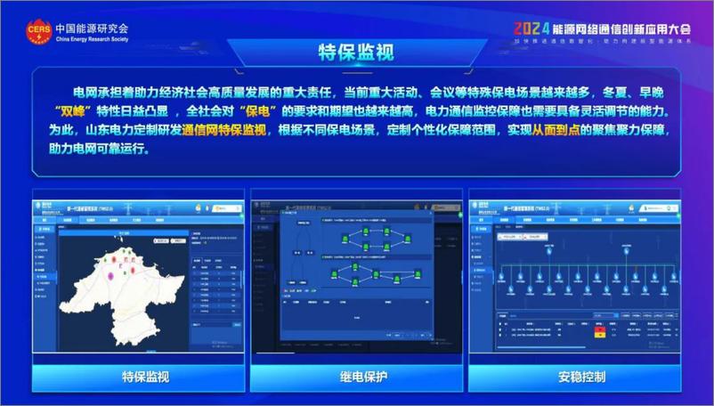 《国网山东省电力（张璞）：2024智慧电力通信网数智化转型探索与实践报告》 - 第8页预览图