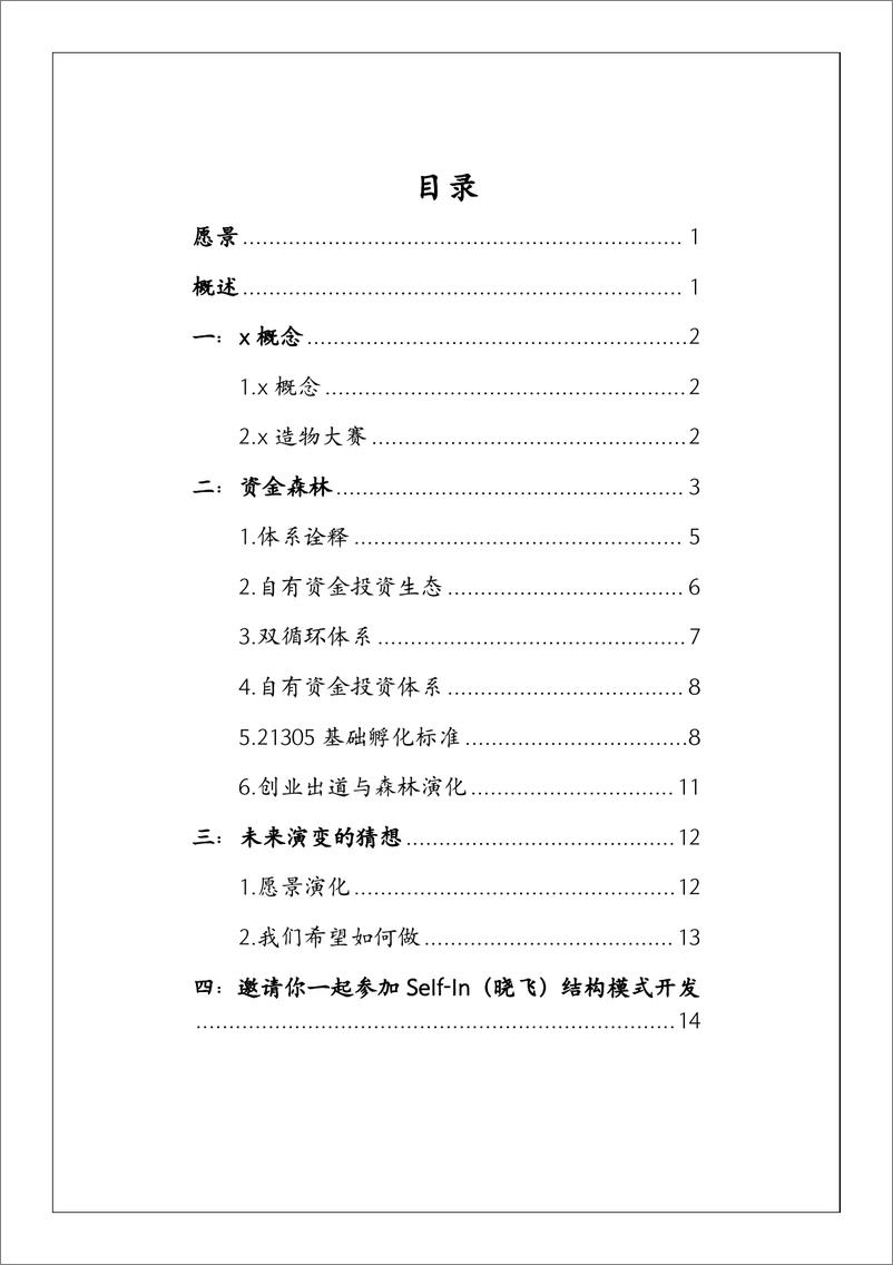 《2024资金森林循环体系x概念白皮书》 - 第2页预览图