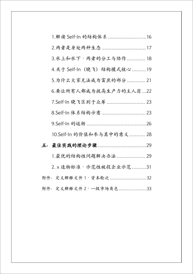 《2024资金森林循环体系x概念白皮书》 - 第3页预览图