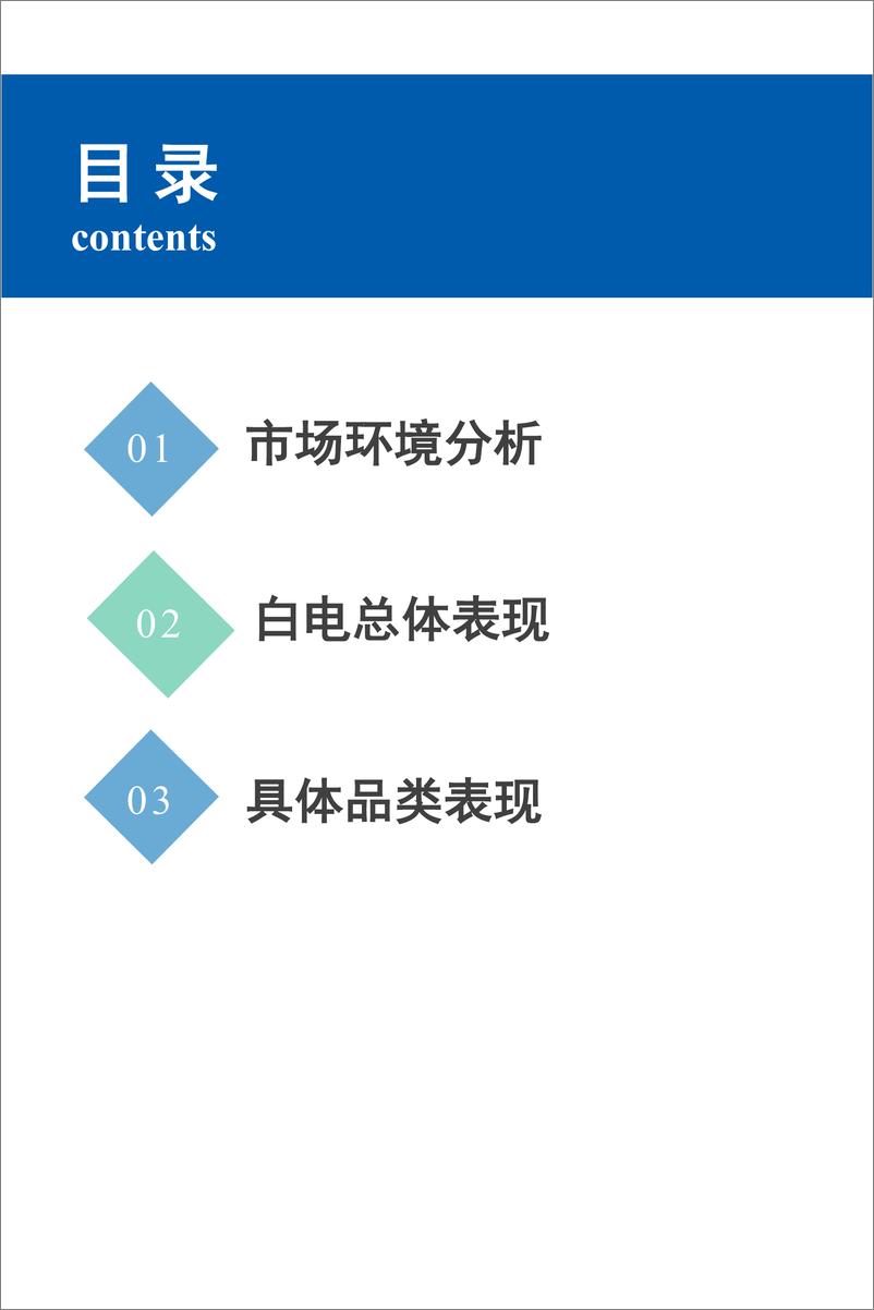 《【家电报告】2022年5·1大家电市场总结-37页》 - 第3页预览图