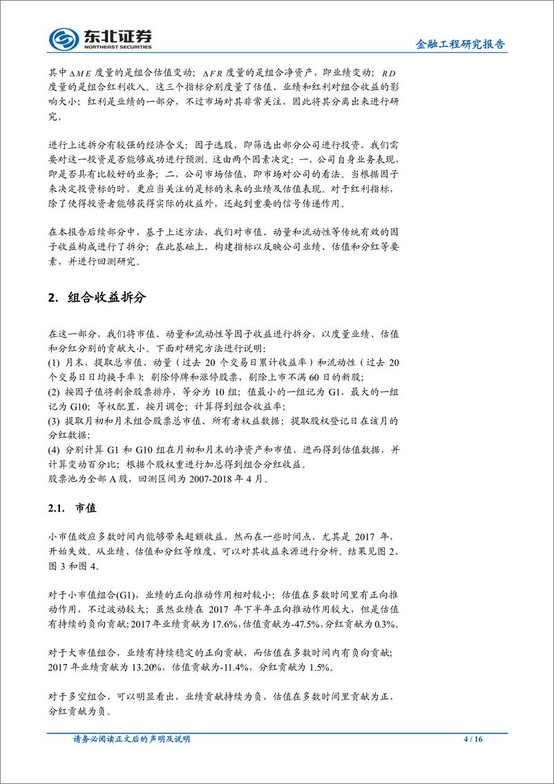 《东北证2018060金融工程研究报告：因子收益拆分与组合构建》 - 第4页预览图