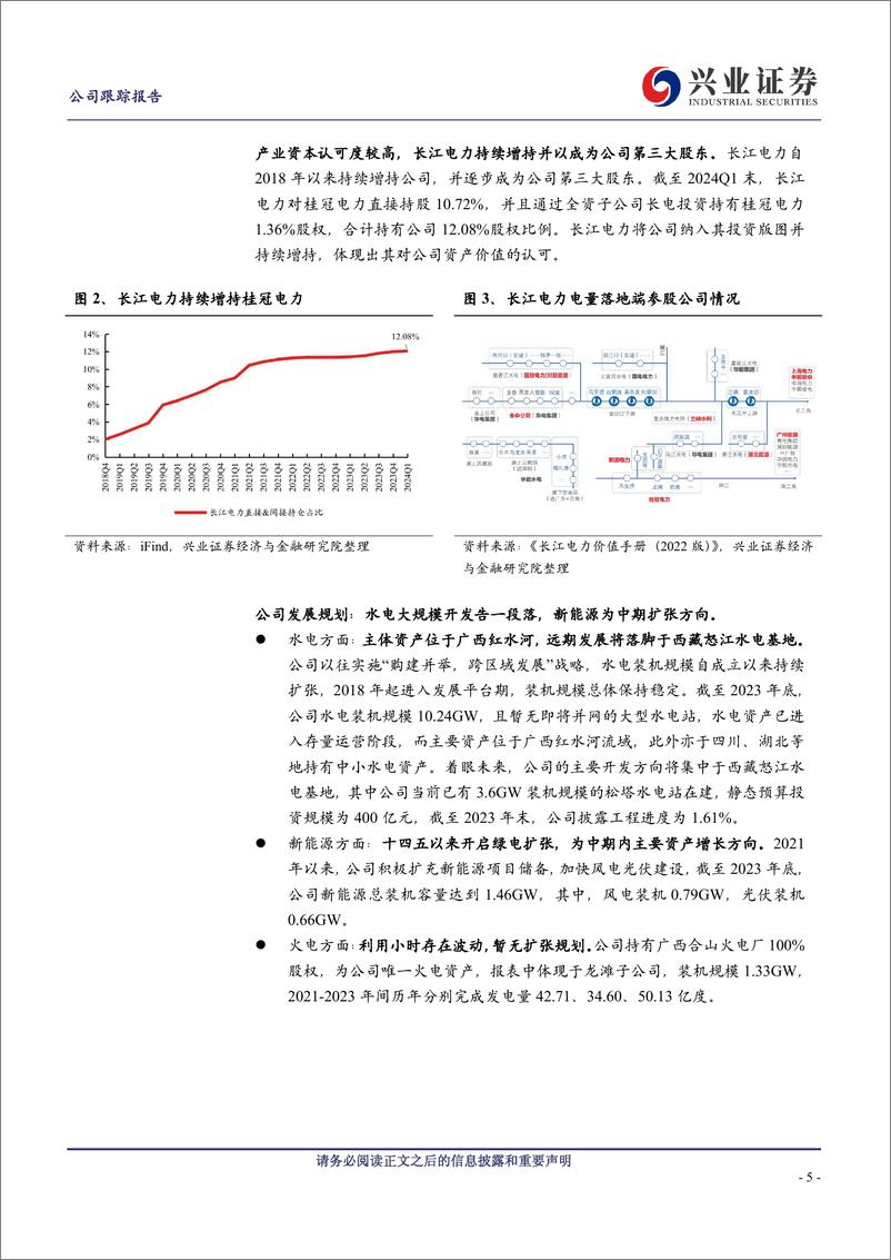 《桂冠电力(600236)积极分红策略的水电标的，看好业绩中枢上台阶-240608-兴业证券-26页》 - 第5页预览图