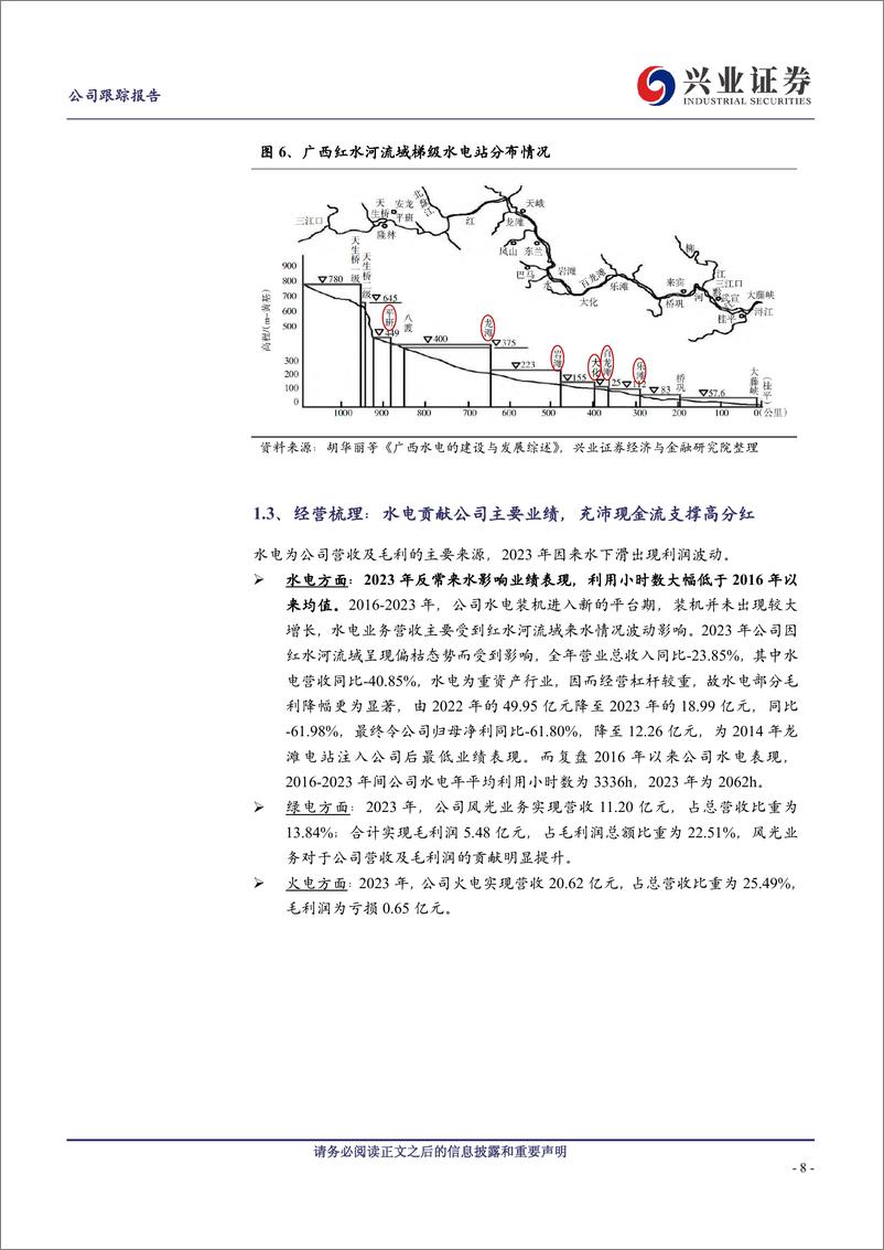 《桂冠电力(600236)积极分红策略的水电标的，看好业绩中枢上台阶-240608-兴业证券-26页》 - 第8页预览图