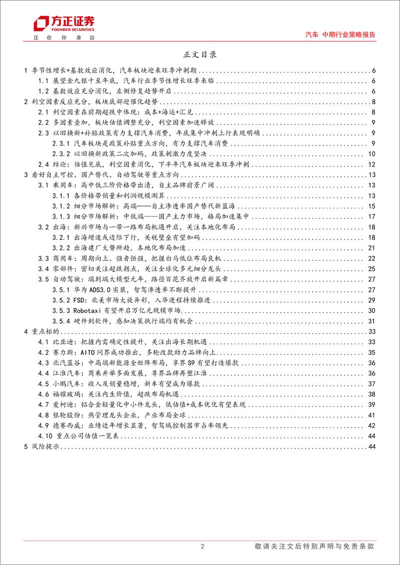 《汽车中期行业策略报告-汽车板块24H2策略报告：百舸争流，趋势可期-240903-方正证券-45页》 - 第2页预览图