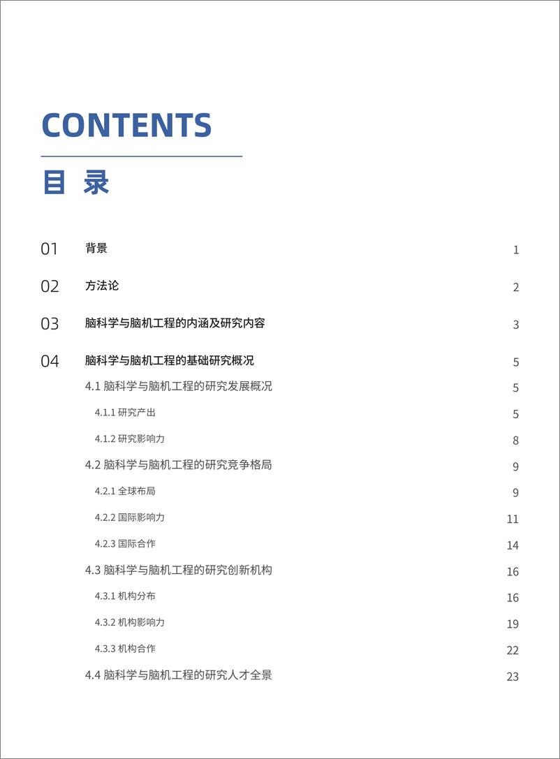 《2024年产业科技进展——脑科学与脑机工程篇报告(1)》 - 第2页预览图