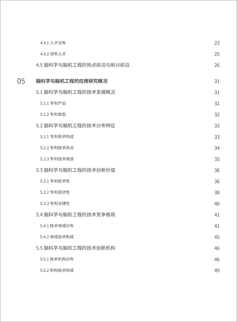 《2024年产业科技进展——脑科学与脑机工程篇报告(1)》 - 第3页预览图