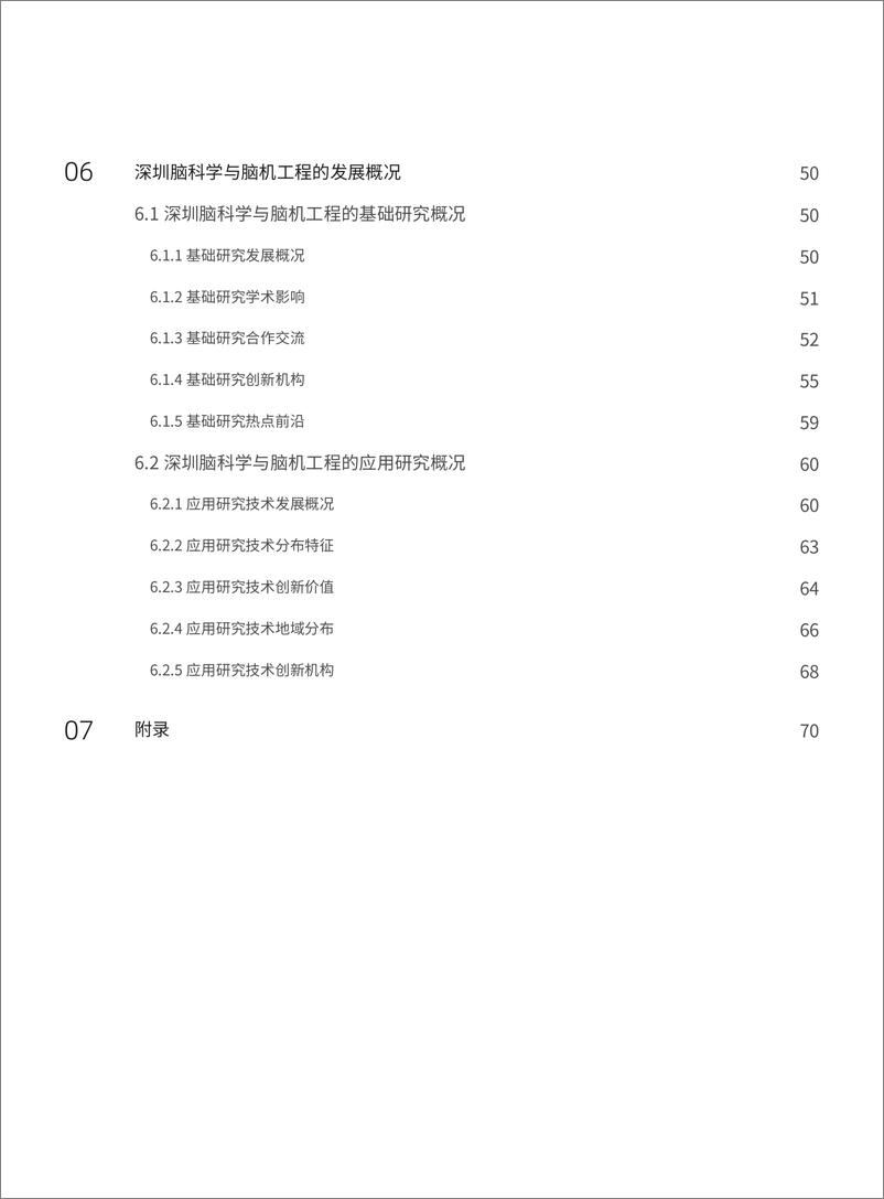 《2024年产业科技进展——脑科学与脑机工程篇报告(1)》 - 第4页预览图