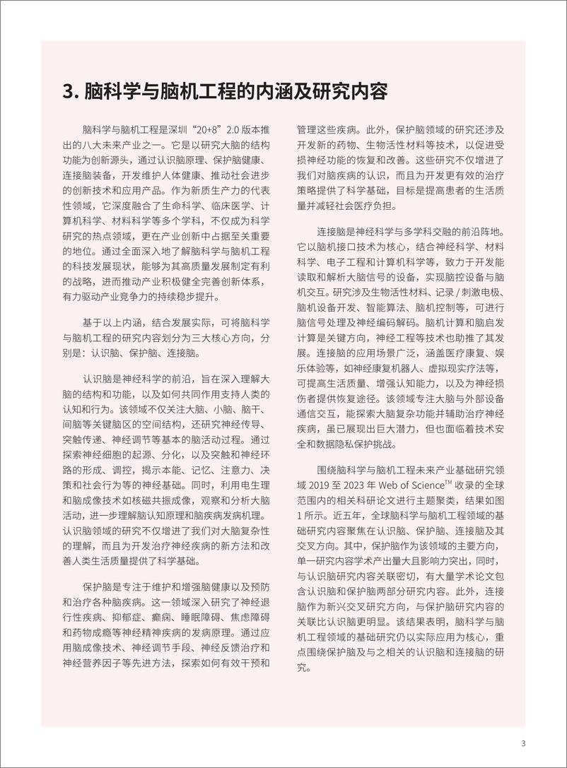 《2024年产业科技进展——脑科学与脑机工程篇报告(1)》 - 第7页预览图