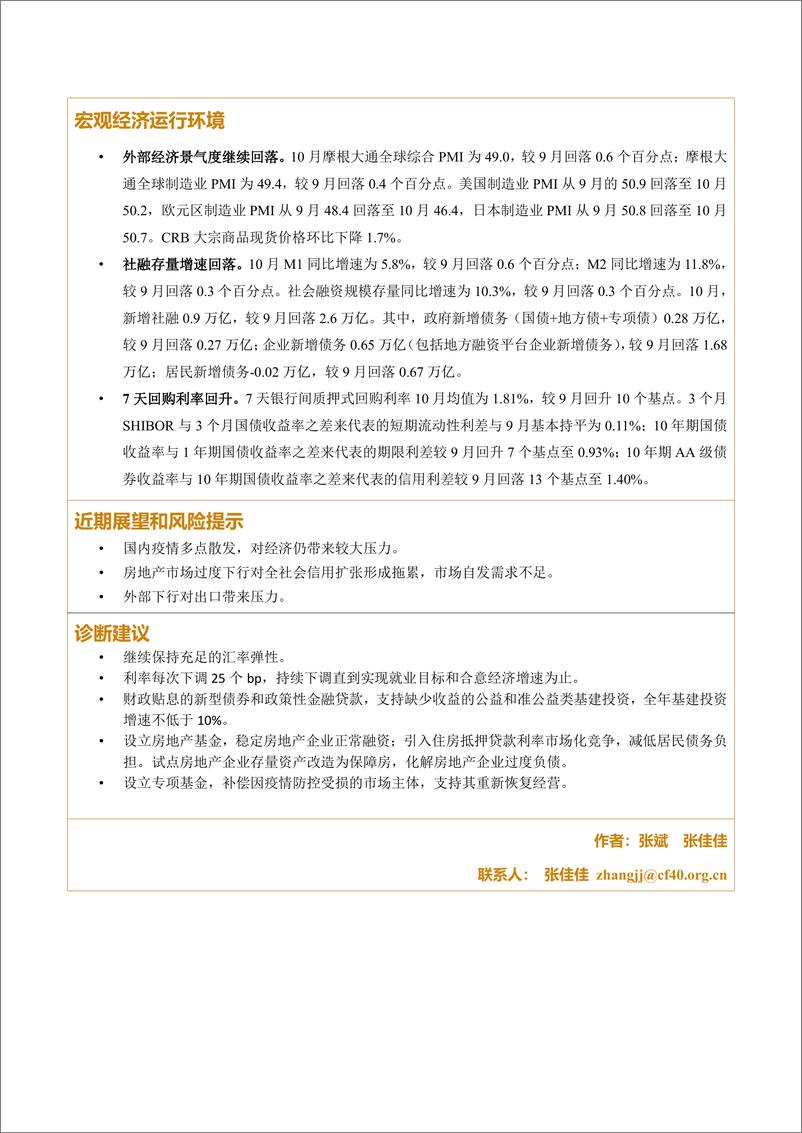 《金融四十人论坛-2022年10月宏观经济运行检验报告单-6页》 - 第3页预览图