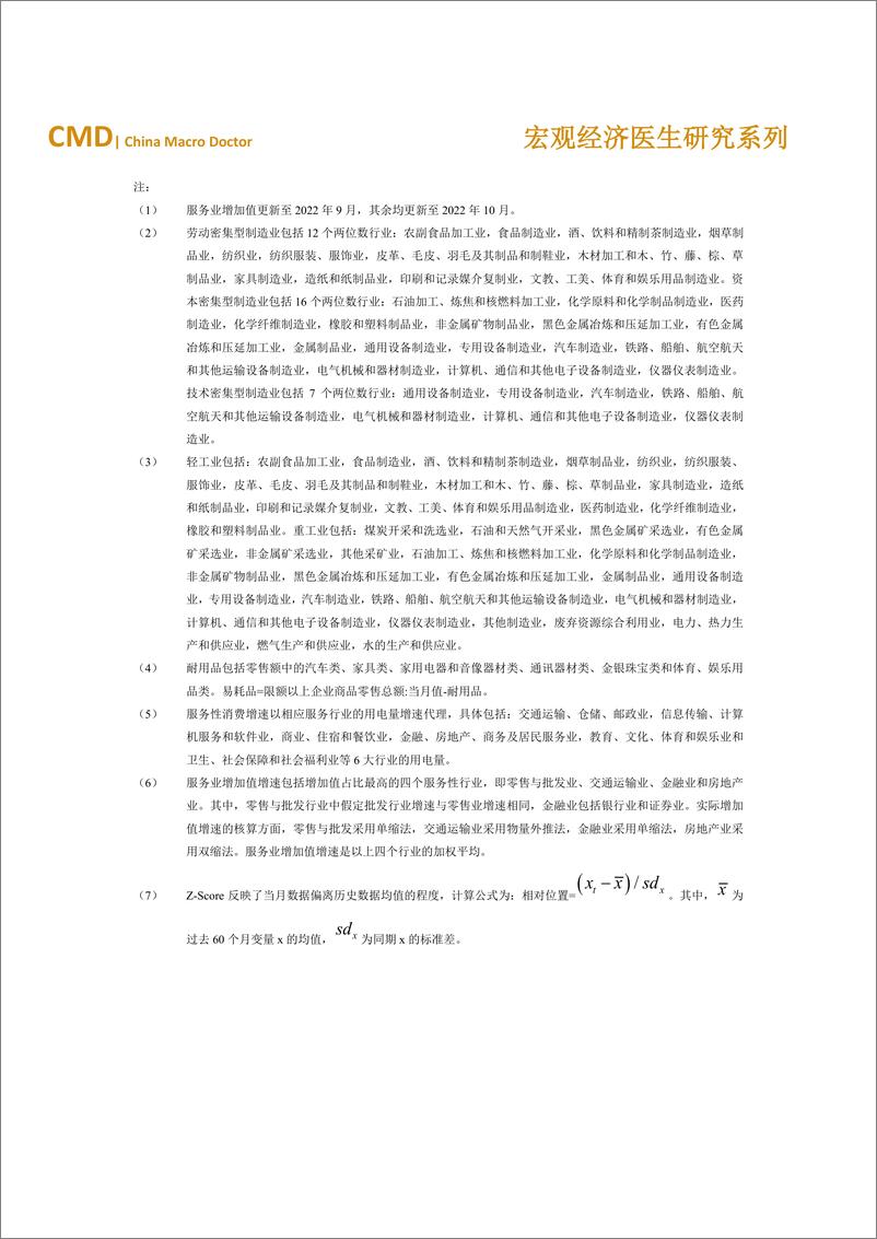 《金融四十人论坛-2022年10月宏观经济运行检验报告单-6页》 - 第5页预览图