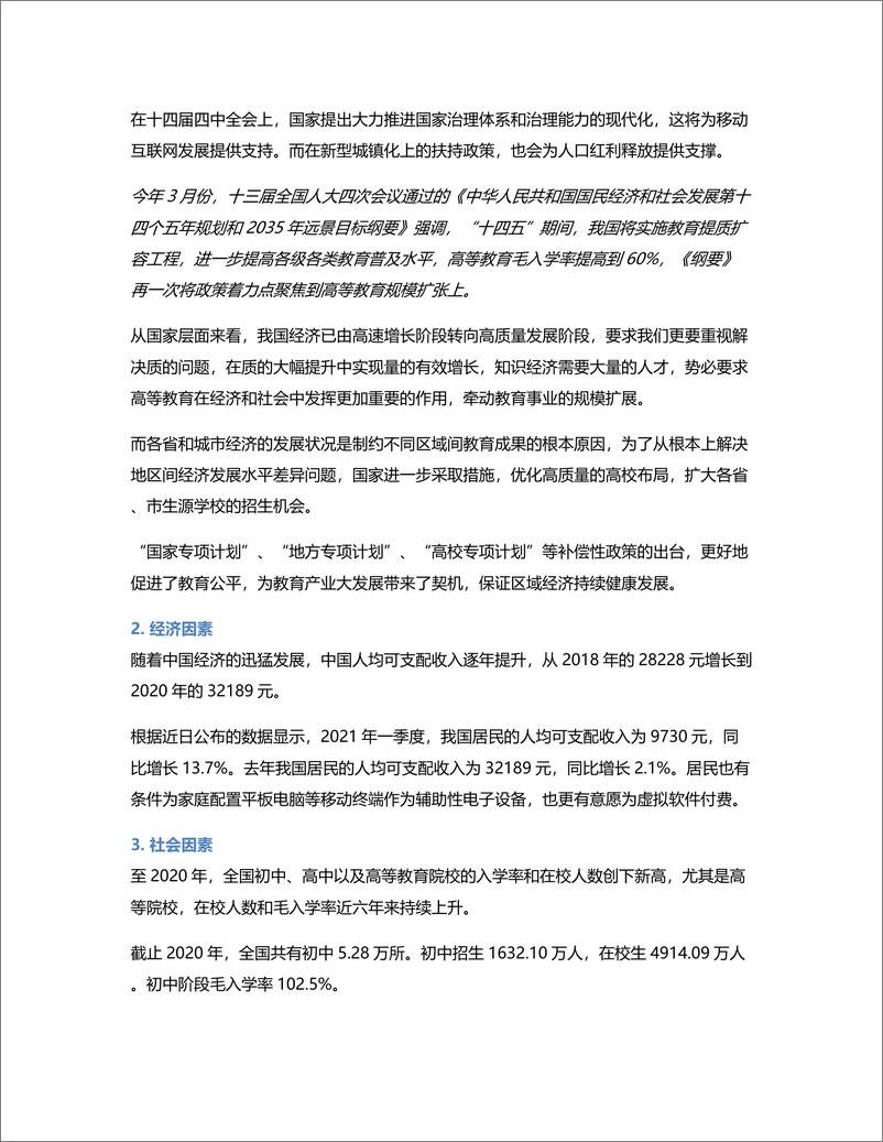 《Notability 竞品分析》 - 第2页预览图