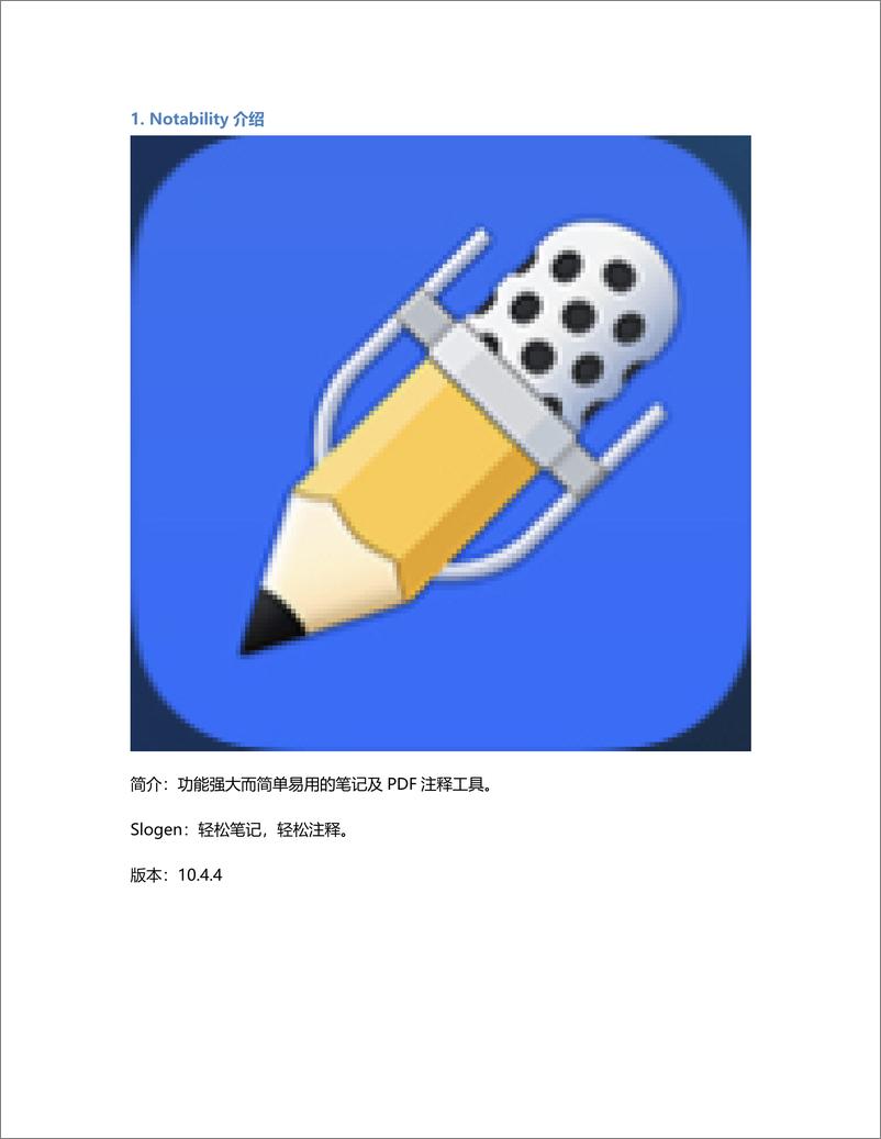 《Notability 竞品分析》 - 第6页预览图