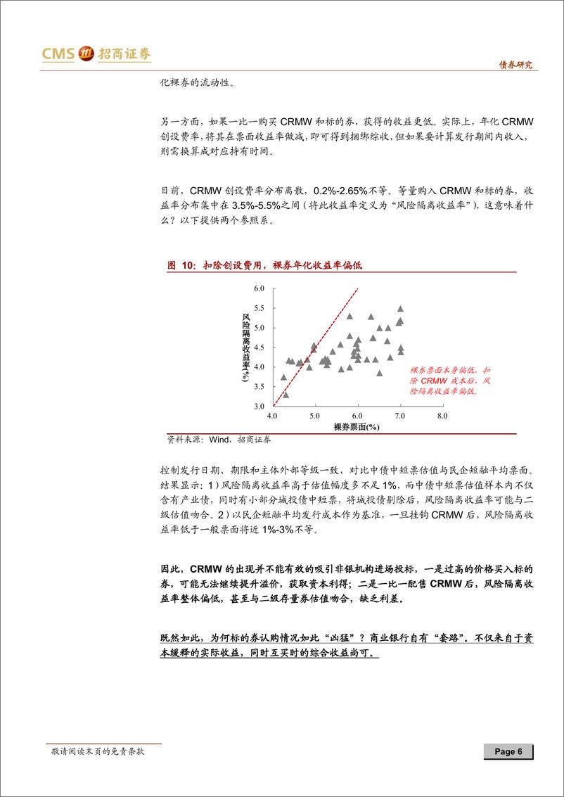 《CRMW系列专题之一：微观视角谈CRMW，甲之蜜糖，乙之鸡肋-20190109-招商证券-12页》 - 第7页预览图