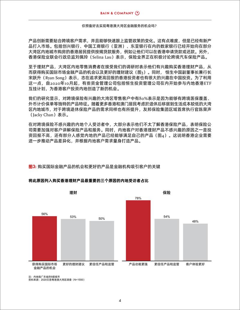 《贝恩&友邦保险-金融服务机构应当做好准备，抓住中国大湾区机会-2021.1-12页》 - 第6页预览图