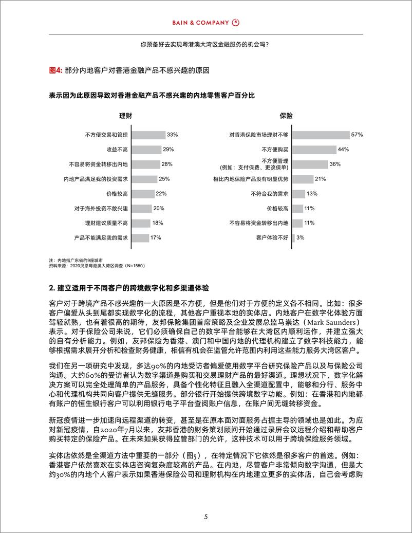 《贝恩&友邦保险-金融服务机构应当做好准备，抓住中国大湾区机会-2021.1-12页》 - 第7页预览图