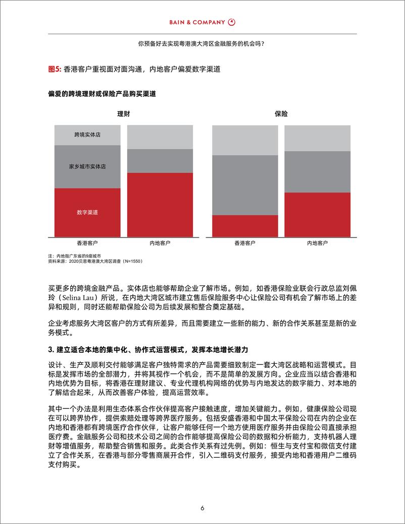 《贝恩&友邦保险-金融服务机构应当做好准备，抓住中国大湾区机会-2021.1-12页》 - 第8页预览图